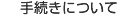 �葱���ɂ���