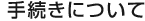 �葱���ɂ���