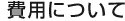 ��p�ɂ���