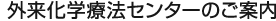 �O�����w�Ö@�Z���^�[�̂��ē�