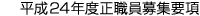 ����24�N�x���E����W�v��