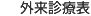 �O���f�Õ\
