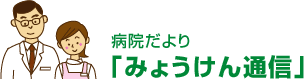 �a�@�����u�݂傤����ʐM�v