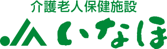 介護老人保健施設JAいなほ