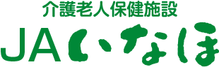 関連施設／介護老人施設JAいなほ